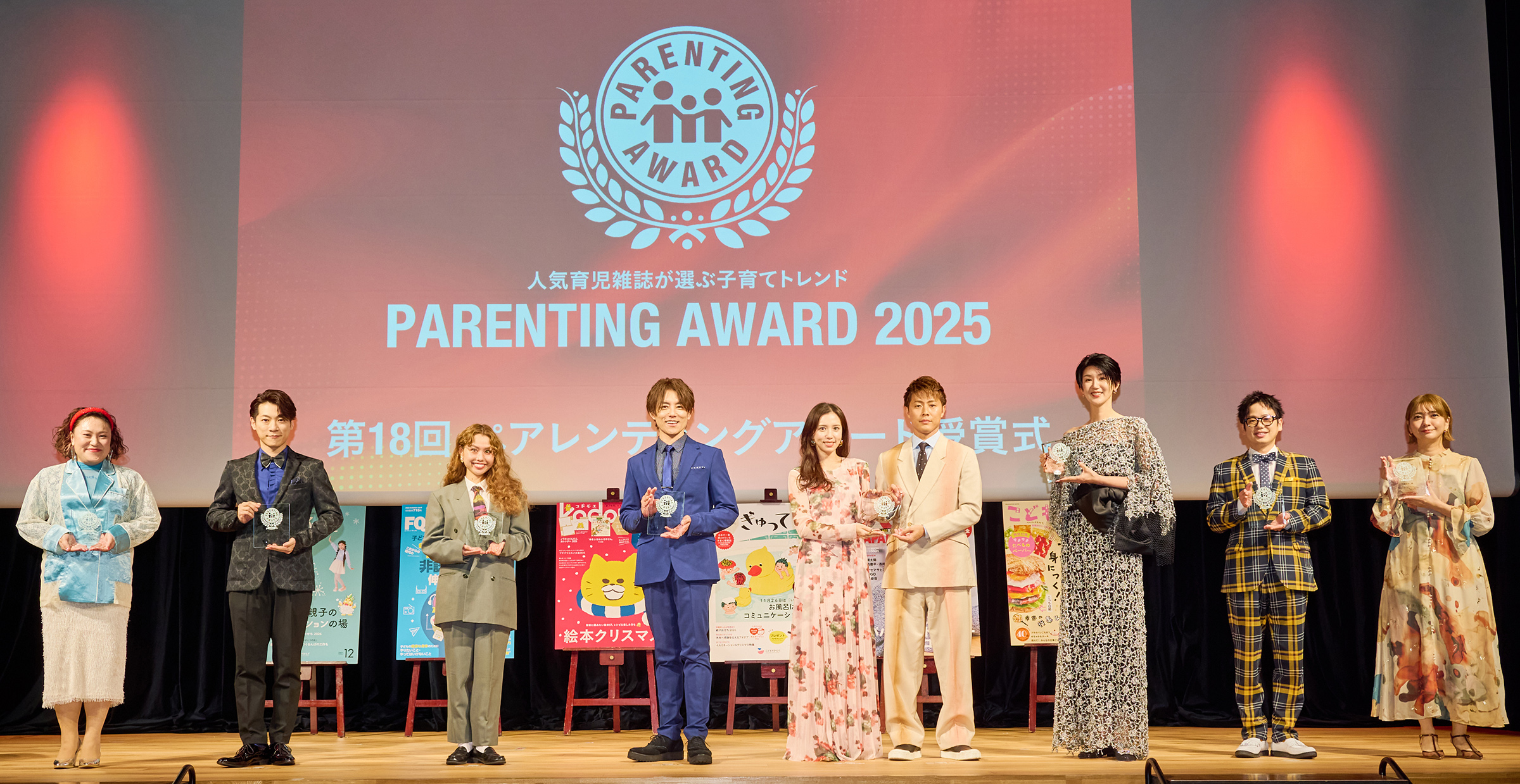 第18回 ペアレンティングアワード授賞式