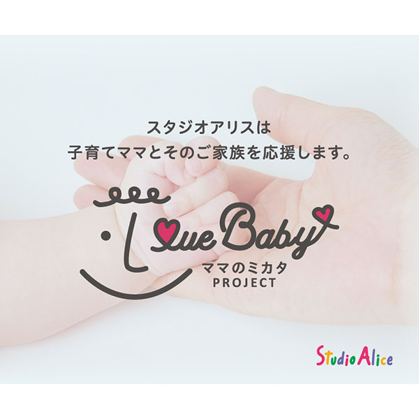 アカチャンホンポ スマホdeサポート
