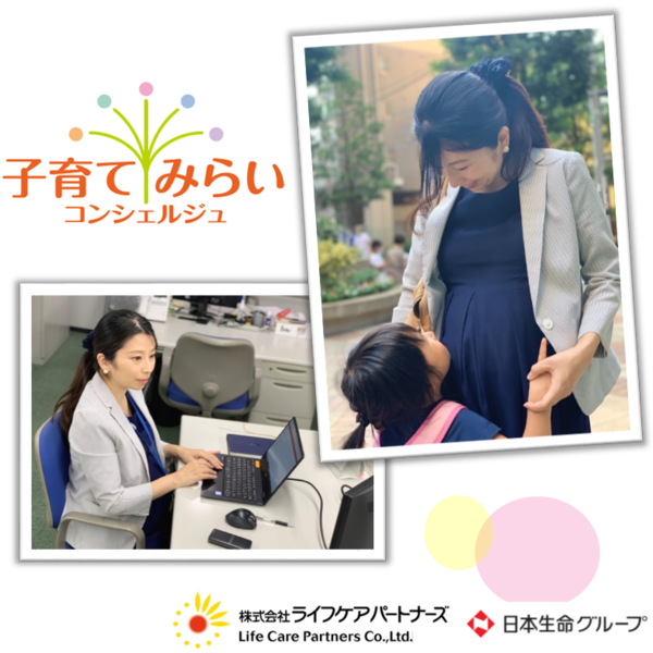 子育てみらいコンシェルジュ